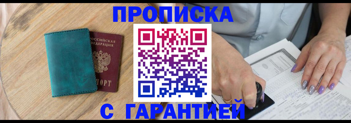 прописка в квартире в Людиново