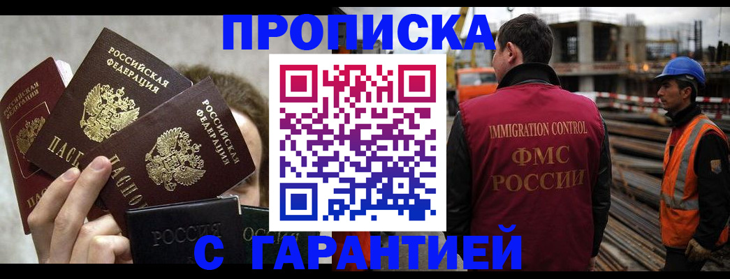 временная регистрация недорого в Людиново