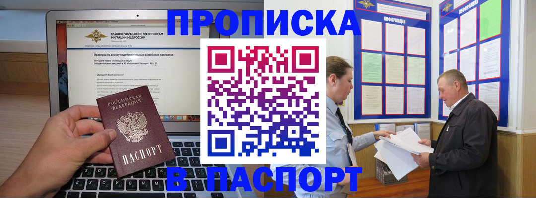 временная прописка в Людиново